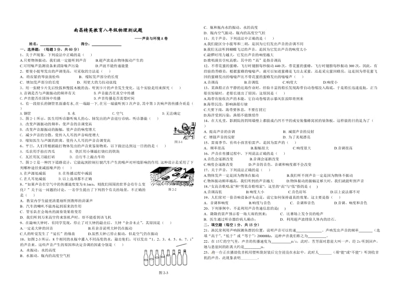 八年级物理上学期物理期中考试例卷.doc_第1页