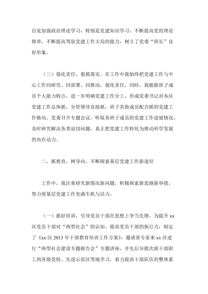 开发区党委书记基层党建责任述职报告.doc_第2页