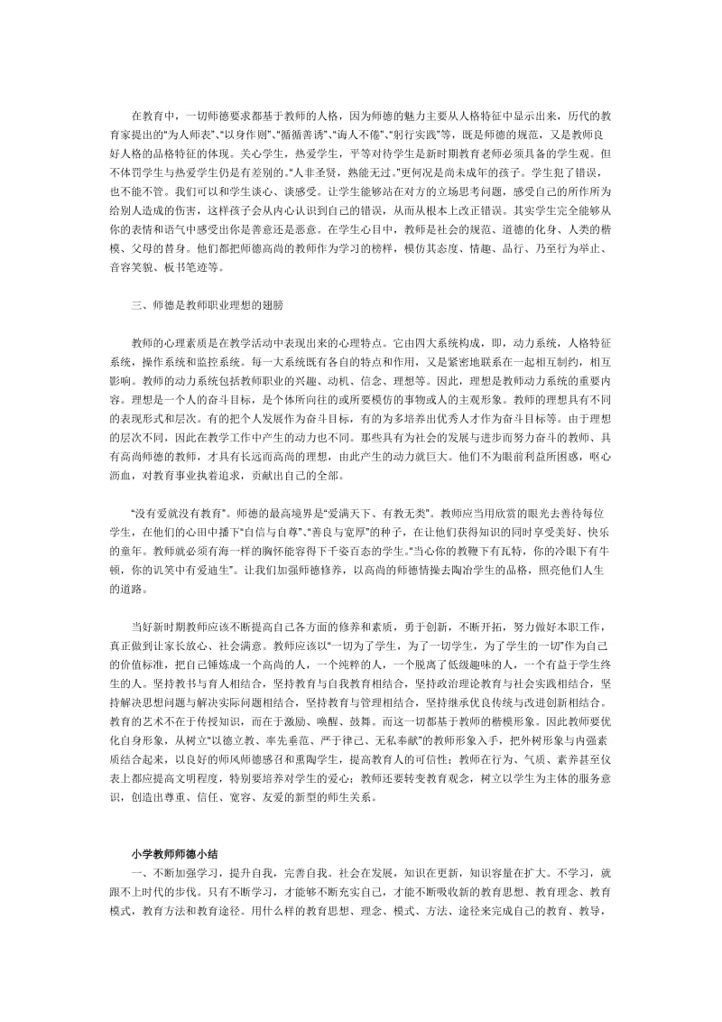 《教师师德小结》word版.doc_第2页