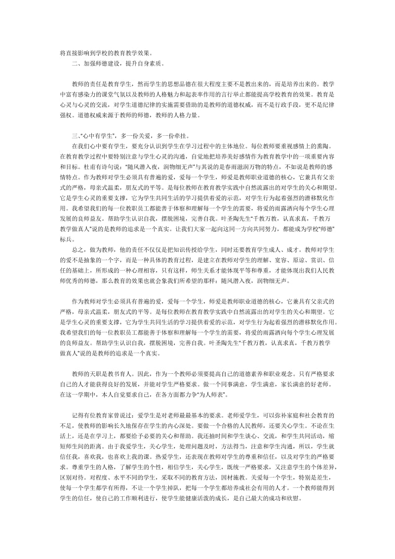 《教师师德小结》word版.doc_第3页