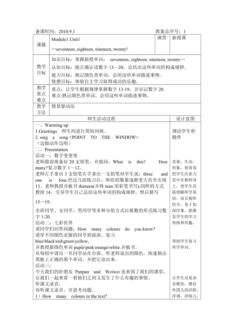 外研社版小学四年级上册英语教案.doc_第2页