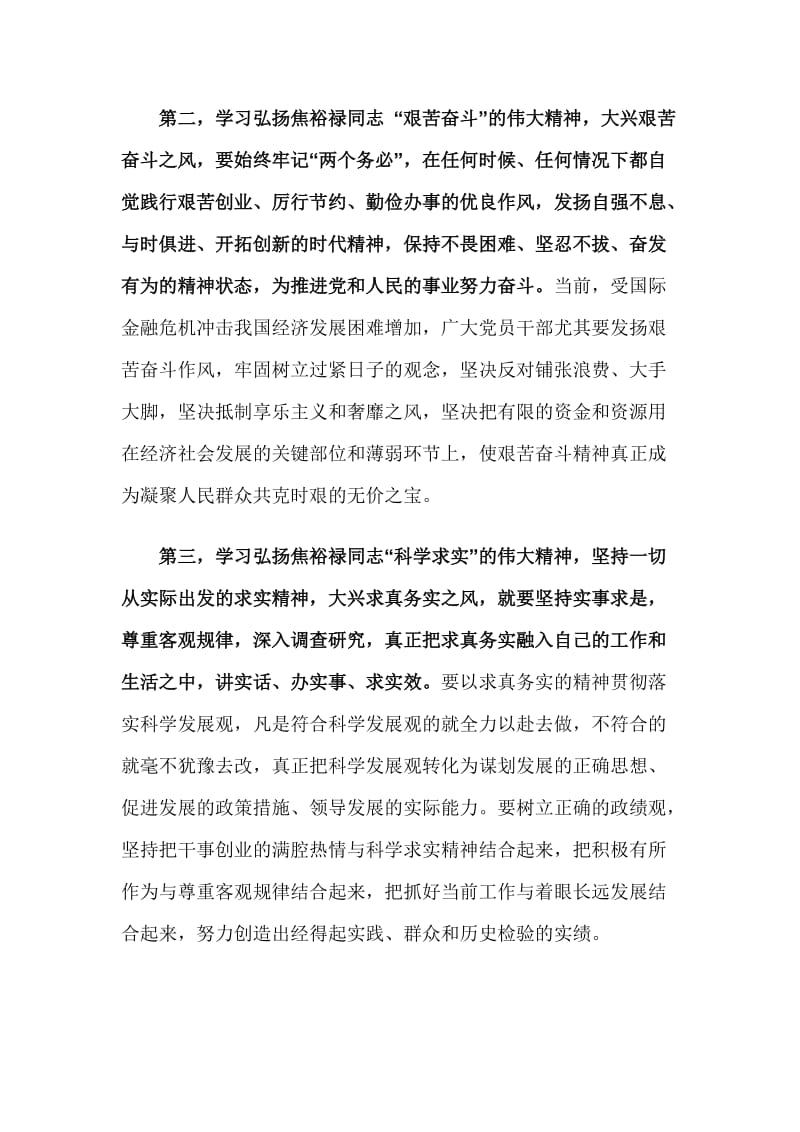 学习弘扬焦裕禄精神心得体会求真务实干实事.doc_第2页