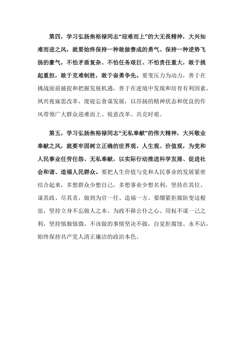 学习弘扬焦裕禄精神心得体会求真务实干实事.doc_第3页