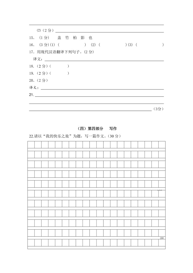 灵溪三中2012学年度寒假学情考试八年级语文试卷答题卷.doc_第3页