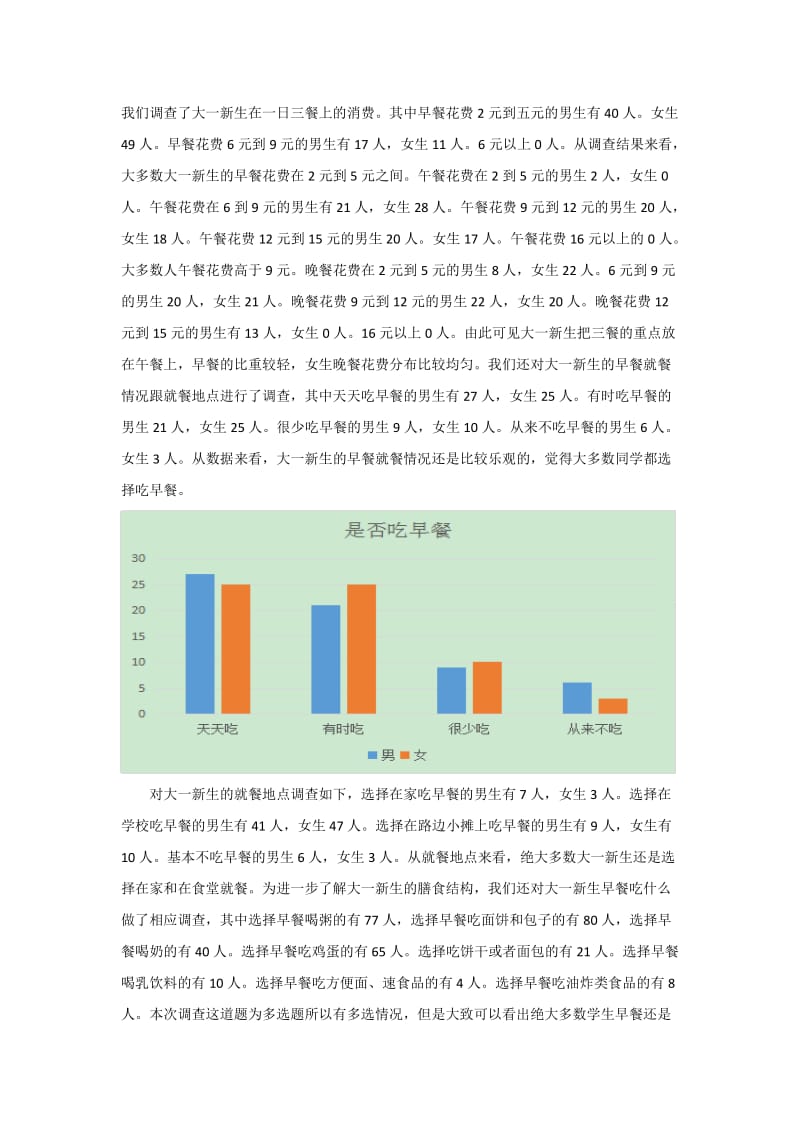 膳食结构调查与营养设计调查报告.doc_第3页