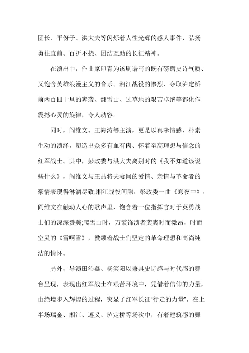 纪念建党周暨红军长征胜利周心得体会范文四篇汇编.doc_第2页