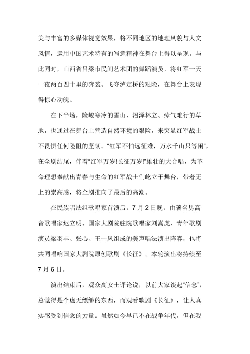 纪念建党周暨红军长征胜利周心得体会范文四篇汇编.doc_第3页