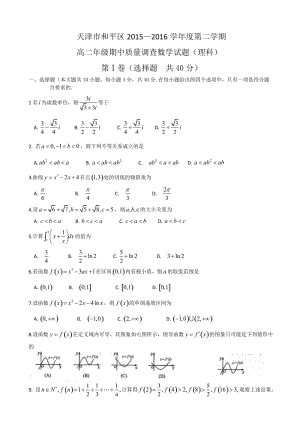 天津市和平區(qū)學(xué)高二下期中數(shù)學(xué)(理)試題含答案.doc