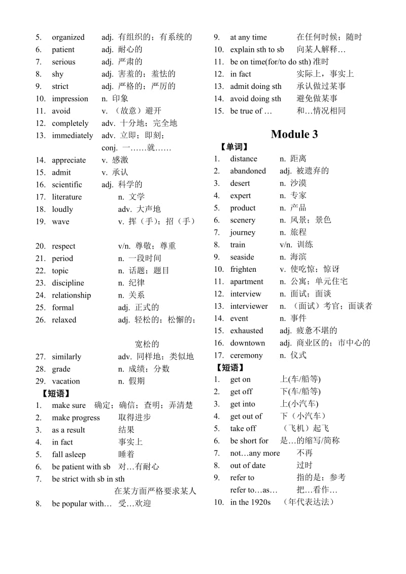 外研社高考英语词汇与短语手册(高考必备打印版).doc_第2页