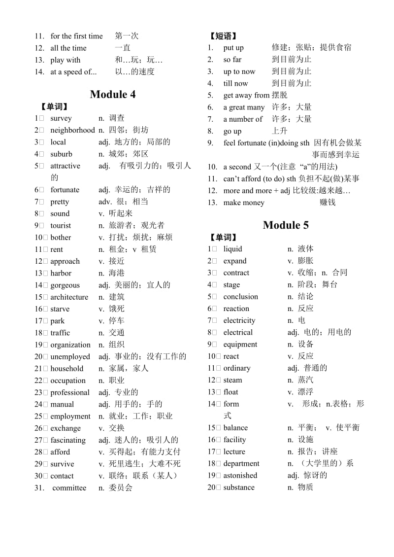 外研社高考英语词汇与短语手册(高考必备打印版).doc_第3页