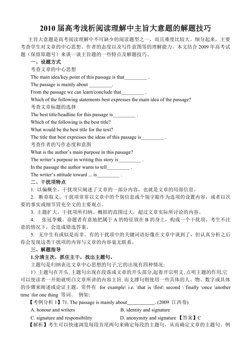 2010届高考英语浅析阅读理解中主旨大意题的解题技巧.doc_第1页