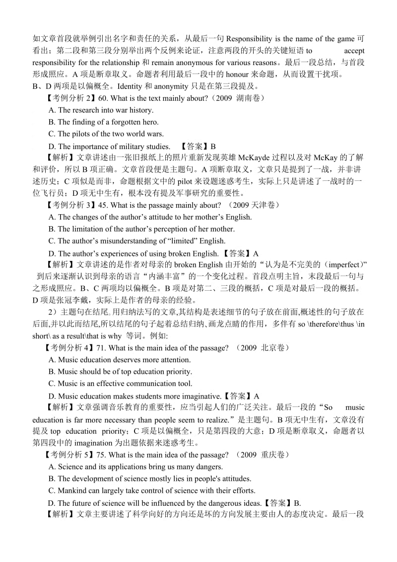 2010届高考英语浅析阅读理解中主旨大意题的解题技巧.doc_第2页