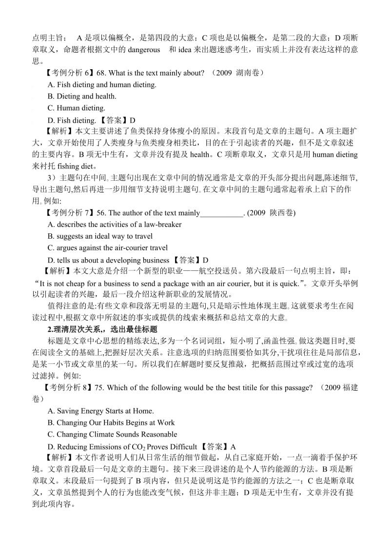 2010届高考英语浅析阅读理解中主旨大意题的解题技巧.doc_第3页