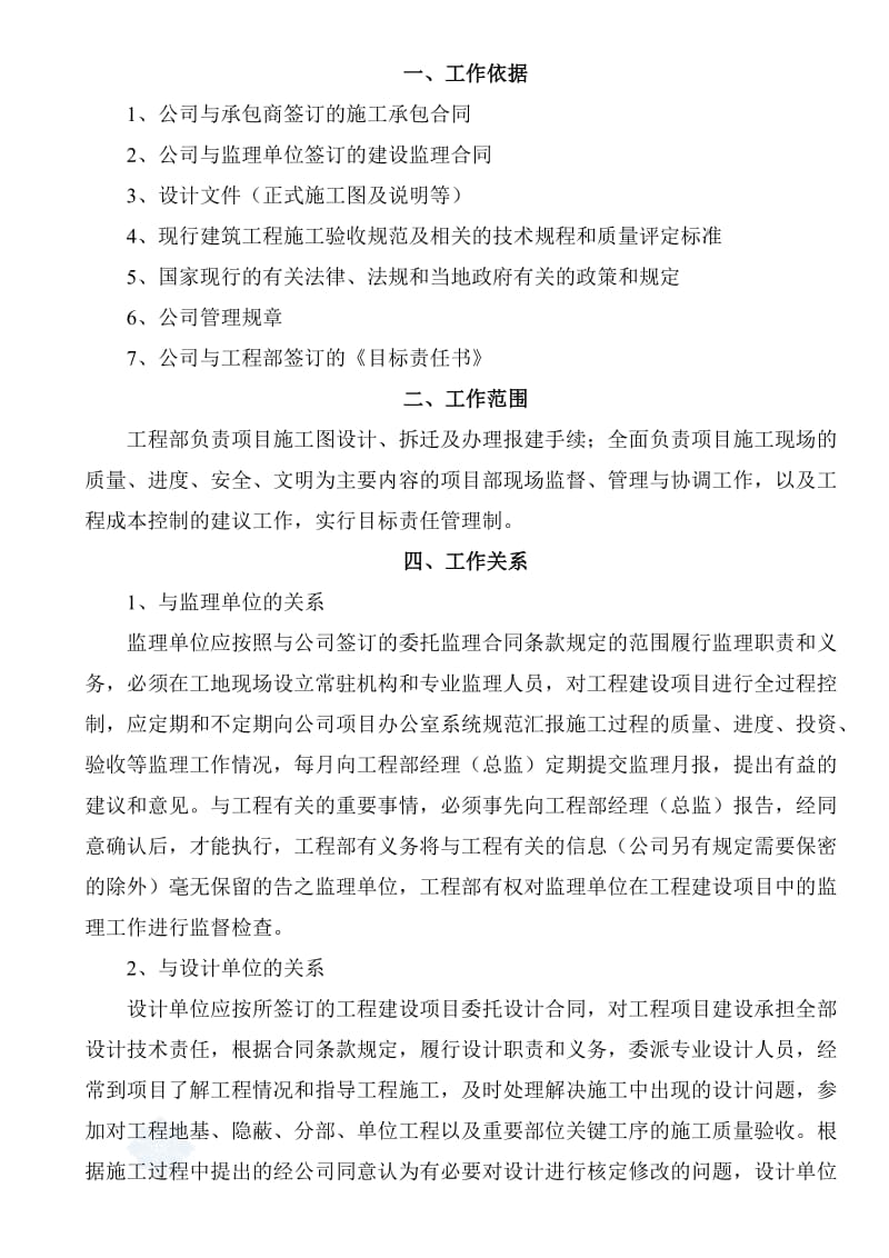 房地产企业工程项目管理制度体系.doc_第2页