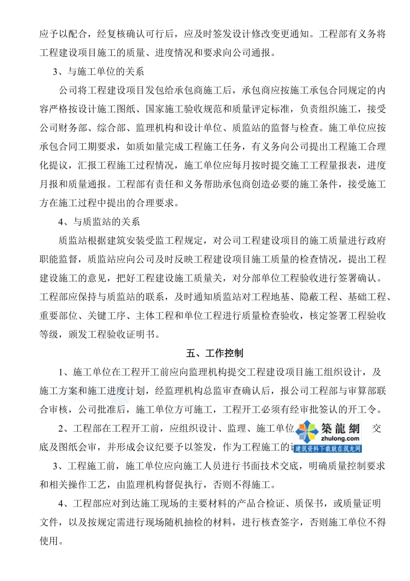 房地产企业工程项目管理制度体系.doc_第3页