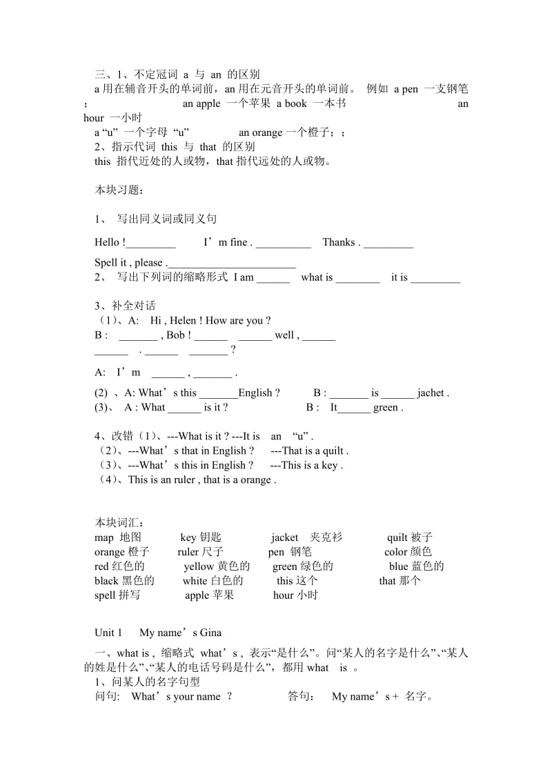 初一英语上册知识点总结.doc_第3页