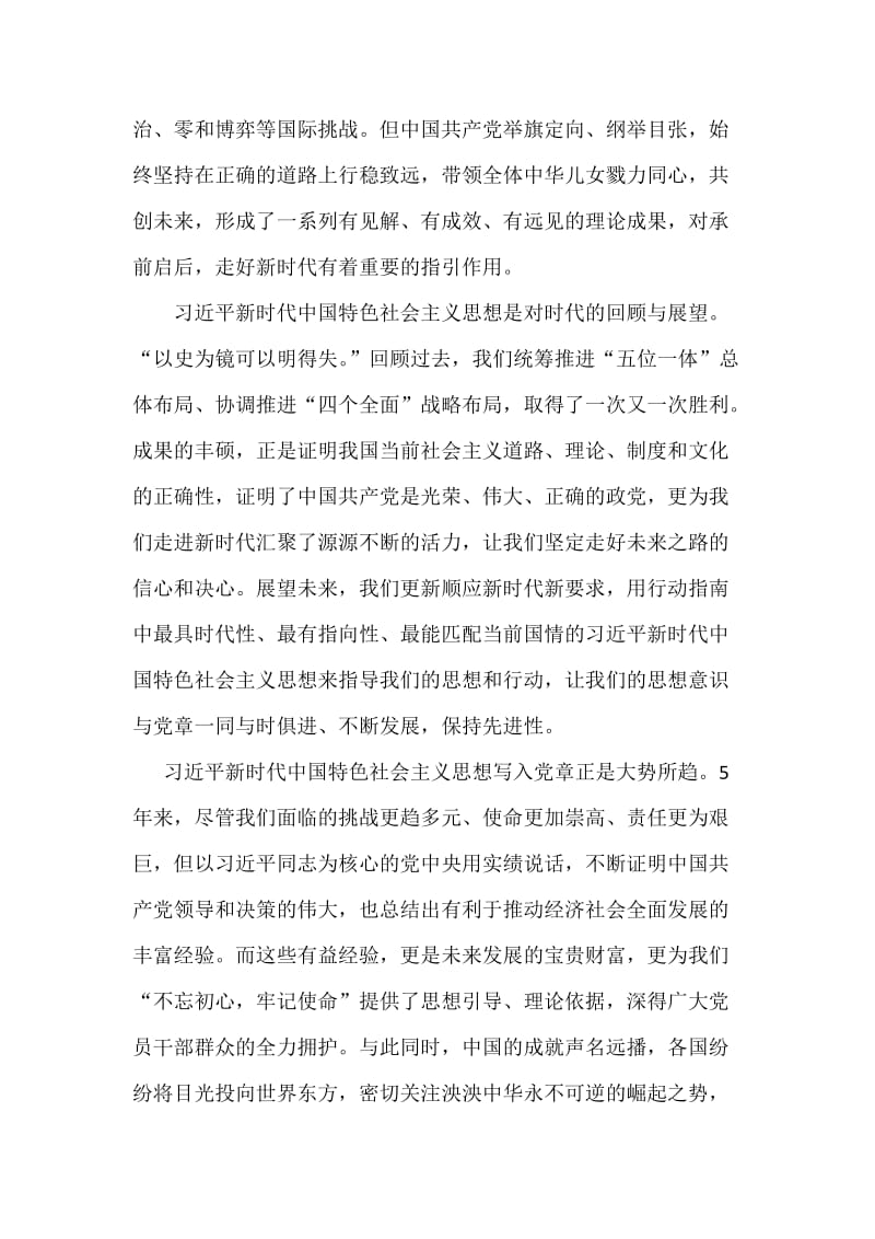 《中国共产党章程(修正案)》学习心得体会稿两篇.docx_第2页