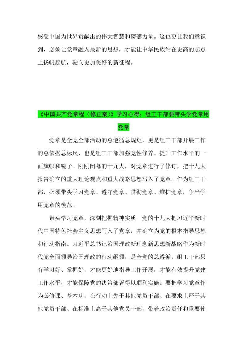 《中国共产党章程(修正案)》学习心得体会稿两篇.docx_第3页
