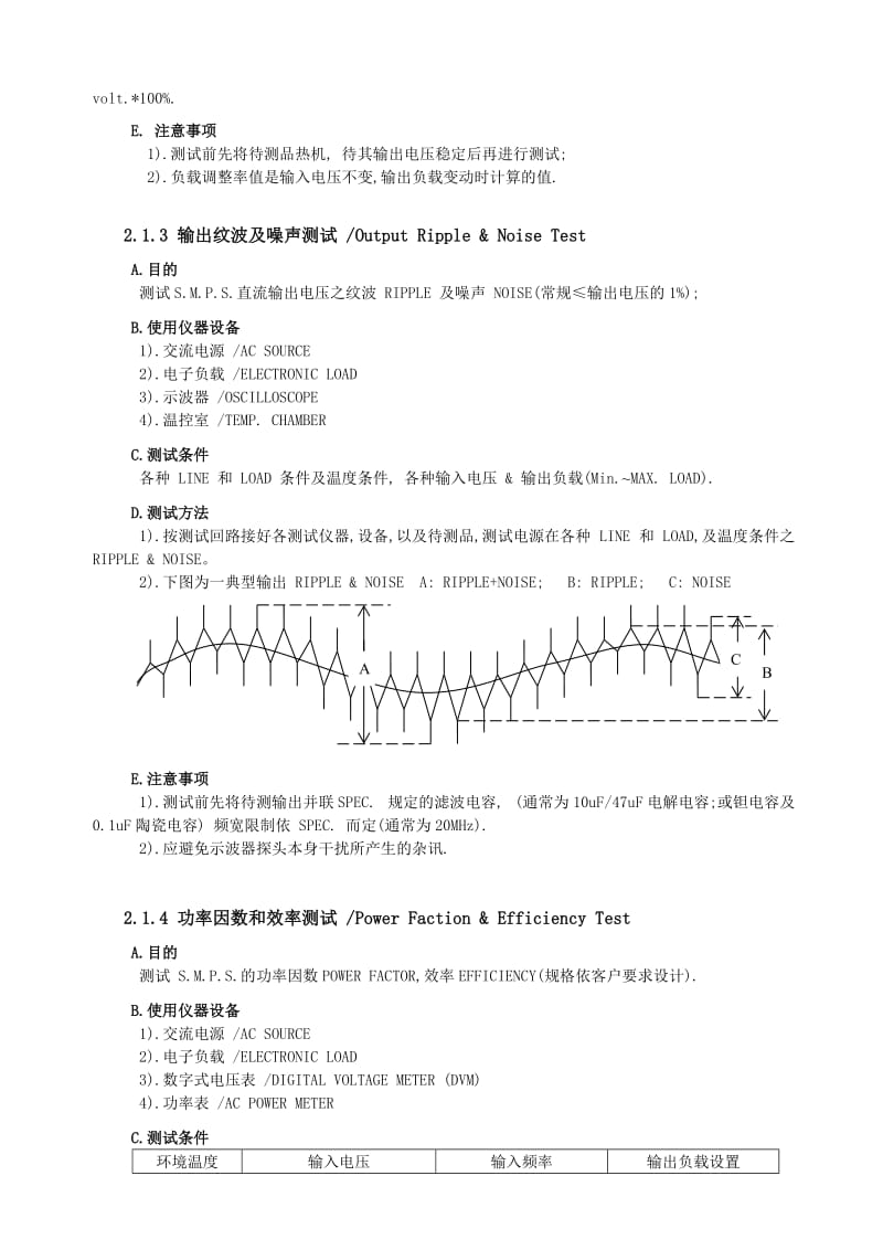 开关电源测试规范.doc_第3页