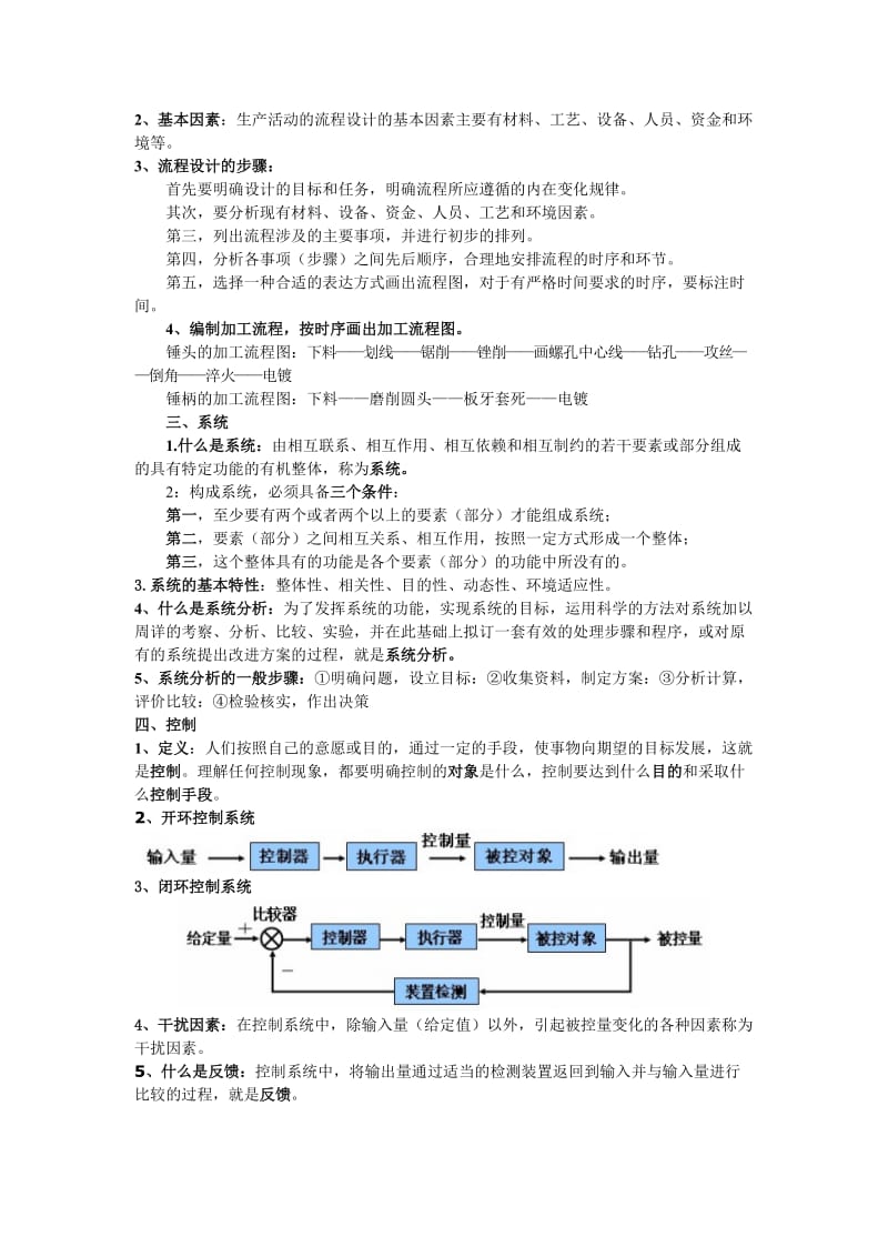 通用技术高考复习必背内容.doc_第2页