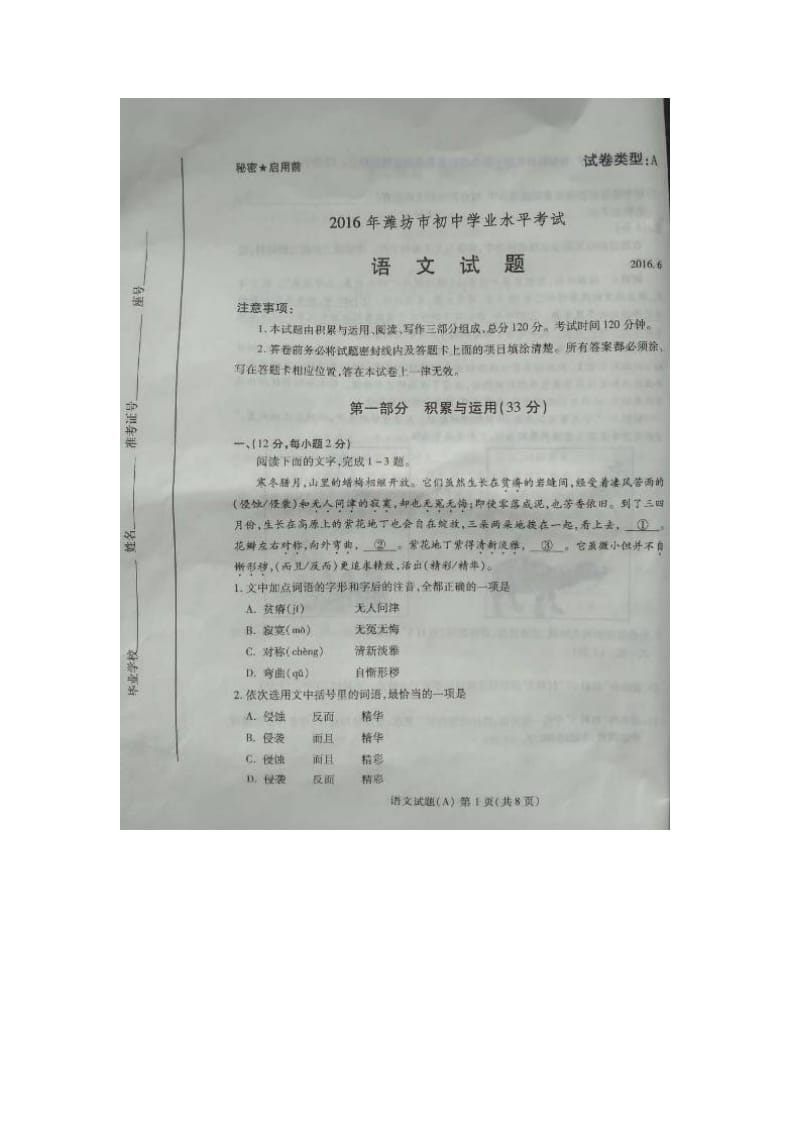 山东省潍坊市中考语文及答案.doc_第1页