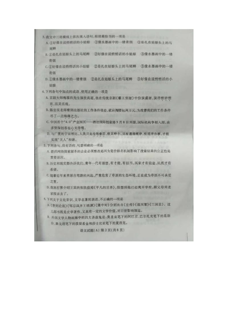 山东省潍坊市中考语文及答案.doc_第2页
