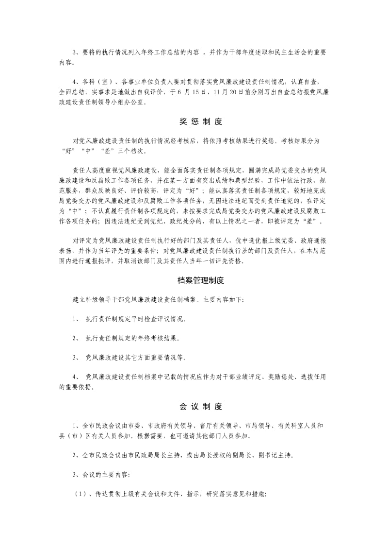 民政廉政建设工作制度.doc_第2页