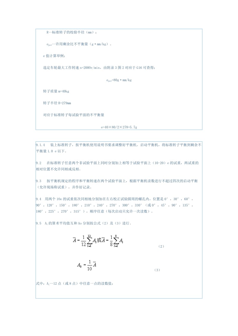 车轮动平衡机检定规程.doc_第3页