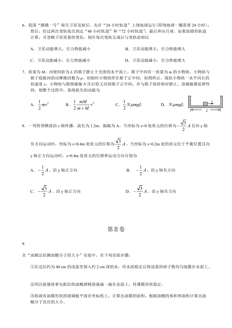 《高中物理面试题》word版.doc_第2页