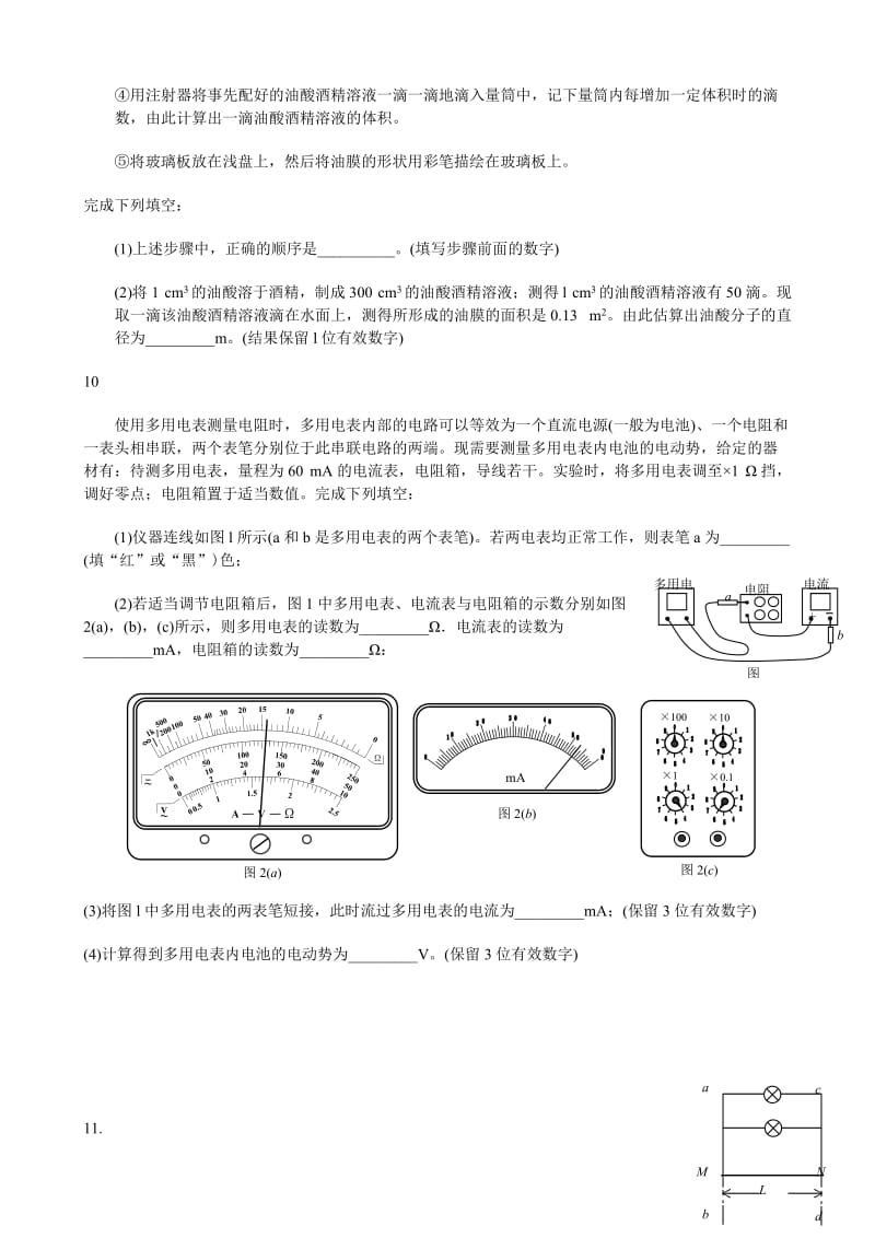 《高中物理面试题》word版.doc_第3页