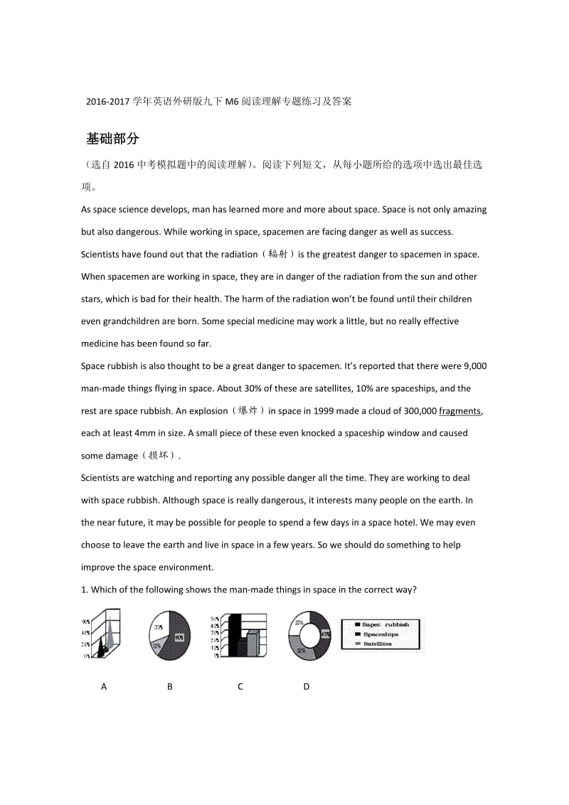 2018年外研版九年级下Module6阅读理解专题练习及答案.doc_第1页