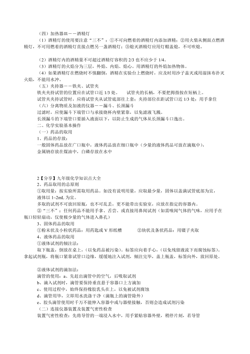 2012中考初中化学知识点全面总结.doc_第2页