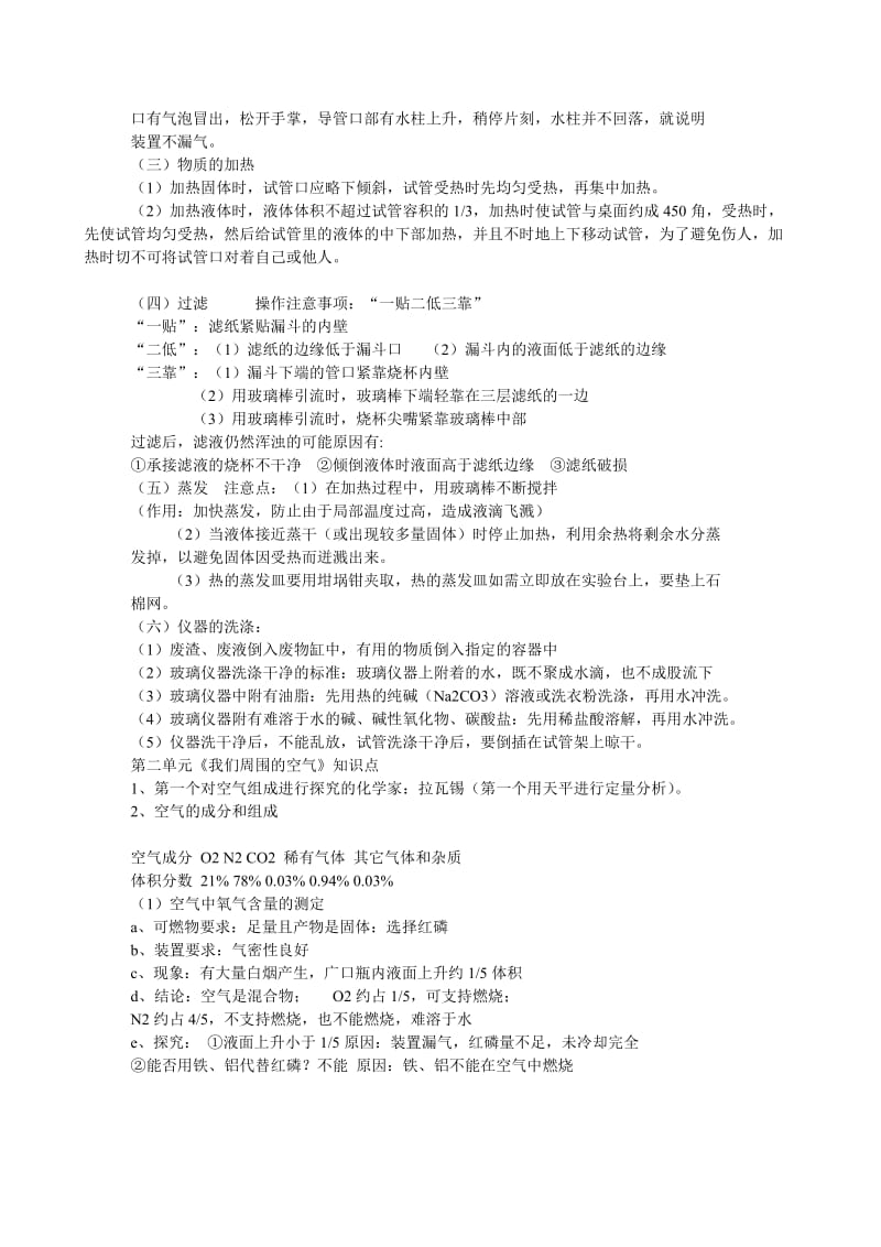 2012中考初中化学知识点全面总结.doc_第3页