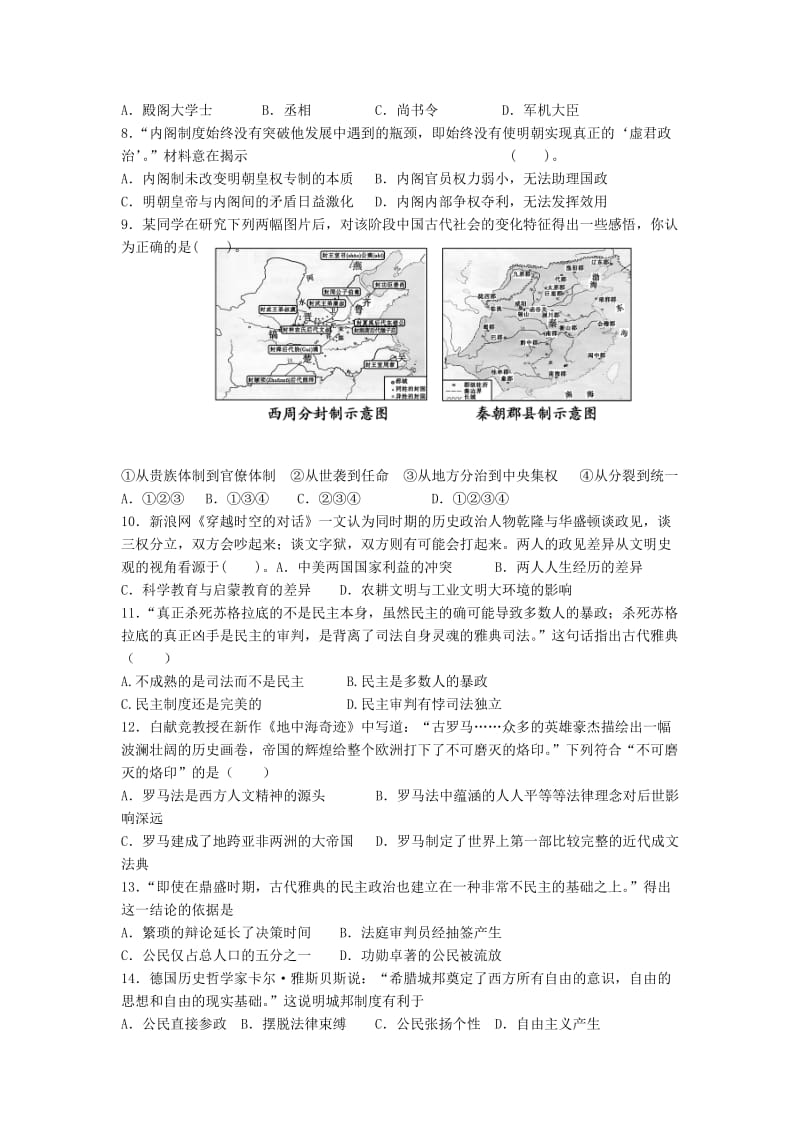 山东省日照一中2014-2015学年高二下学期期中考试历史试题.doc_第2页