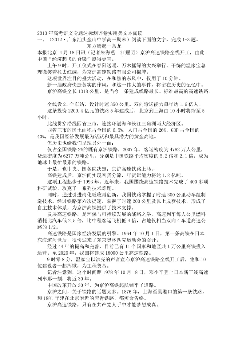 高考语文专题达标测评卷实用类文本阅读.doc_第1页