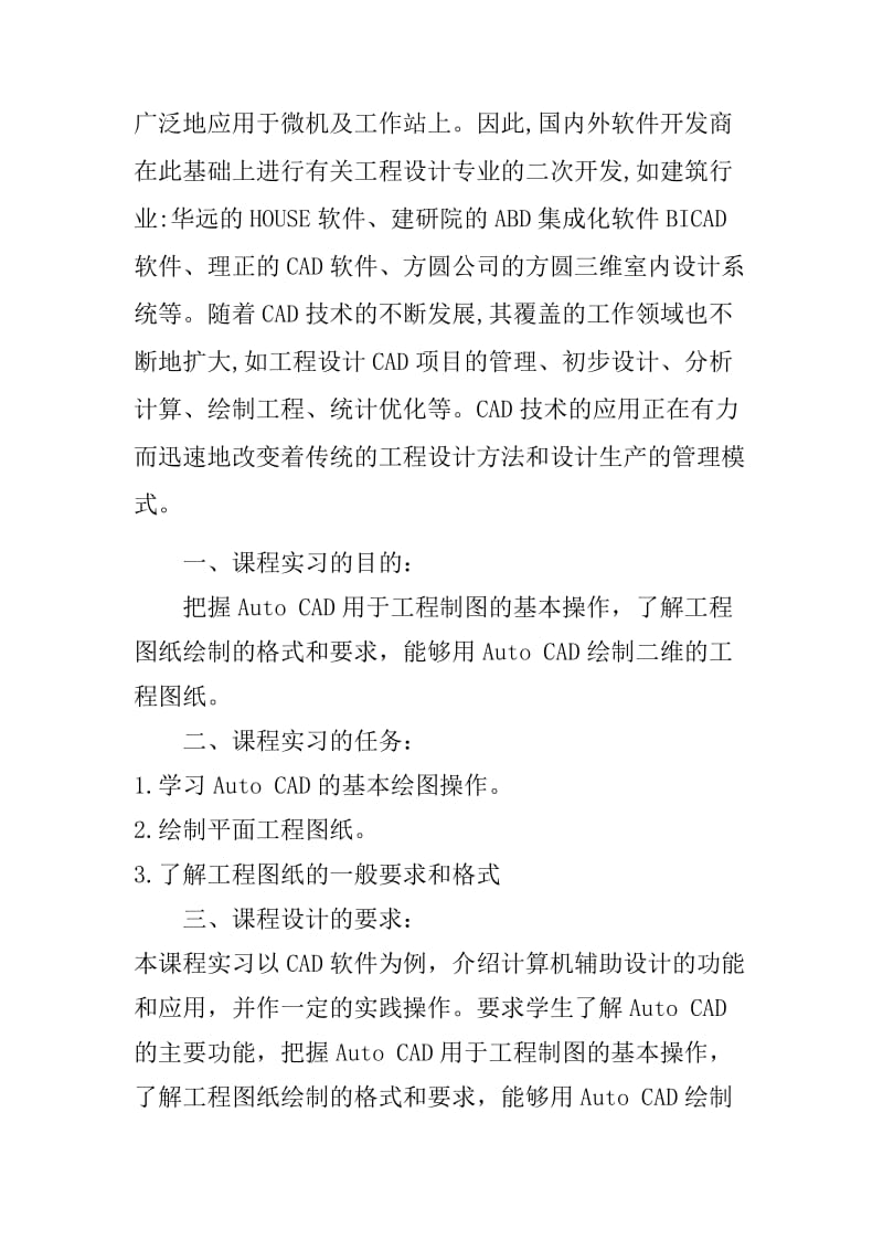 CAD画图实习报告及总结.docx_第2页