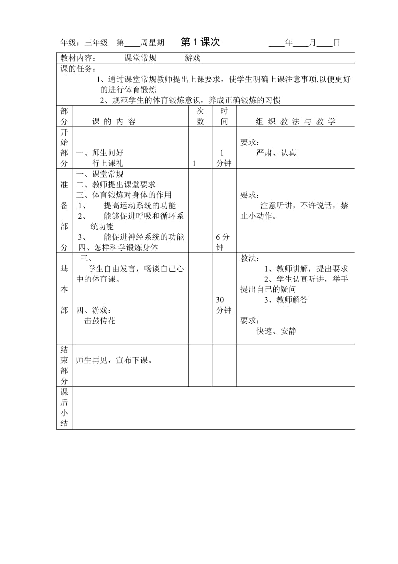 三年级体育教案全集.doc_第1页