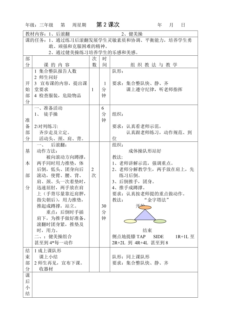 三年级体育教案全集.doc_第2页