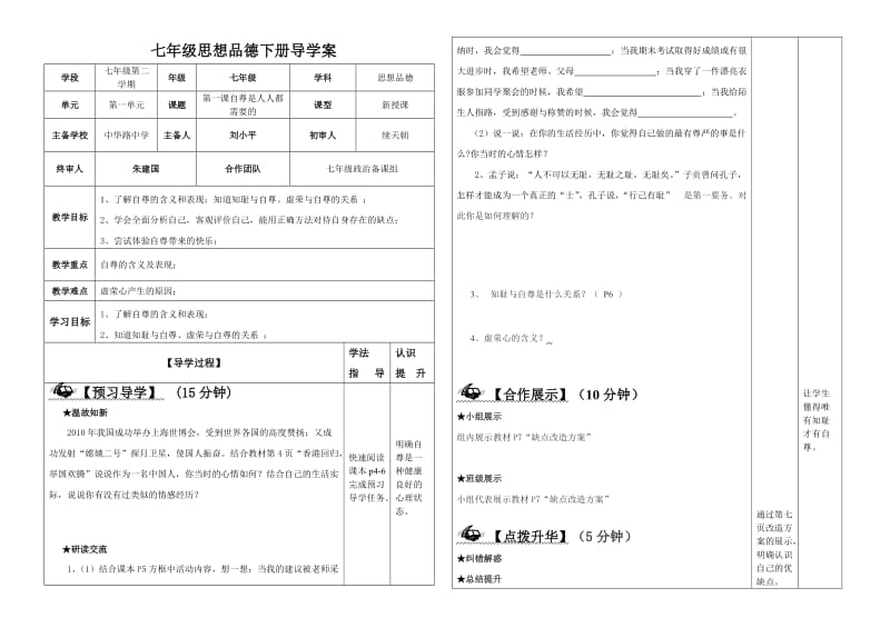 修订稿人教版七年级下册思品导学案.doc_第1页