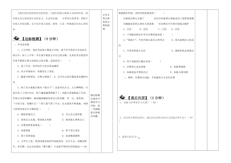 修订稿人教版七年级下册思品导学案.doc_第2页