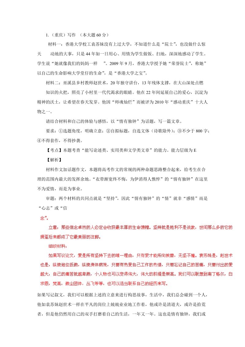 2011高考语文分类汇编详解-作文.doc_第1页