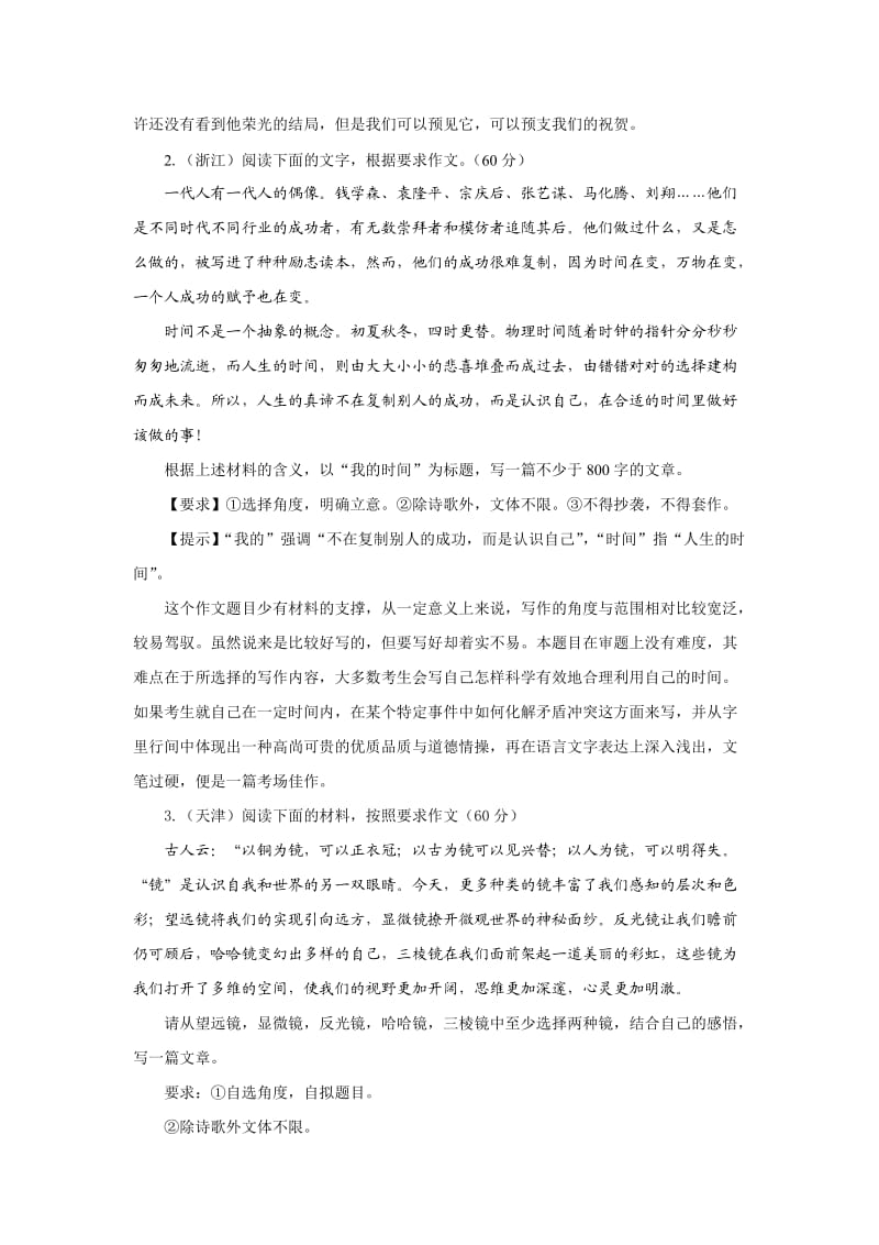 2011高考语文分类汇编详解-作文.doc_第2页