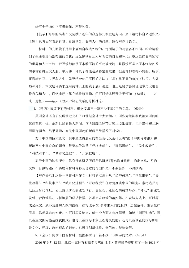 2011高考语文分类汇编详解-作文.doc_第3页
