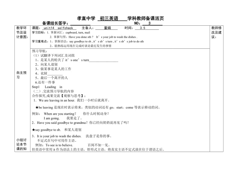 新目标英语九年级14单元第3课时教案.doc_第1页