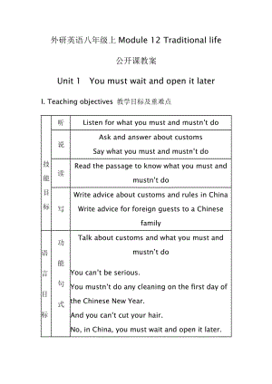 外研英語八年級(jí)上Module12公開課教案琨巖.doc