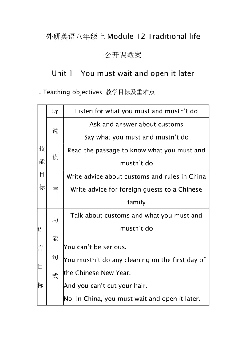 外研英语八年级上Module12公开课教案琨岩.doc_第1页