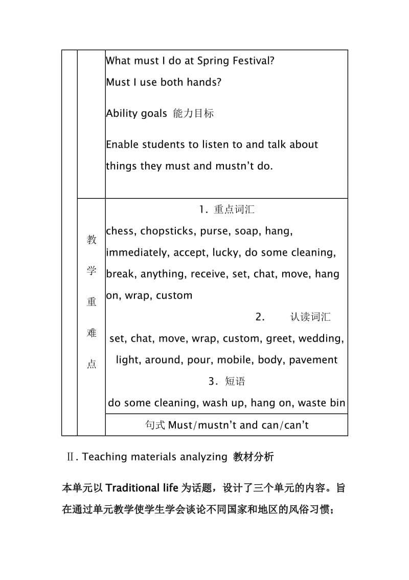 外研英语八年级上Module12公开课教案琨岩.doc_第2页