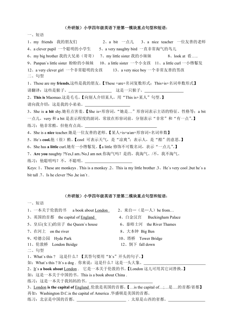 外研版小学四年级英语下册重点句型和短语.doc_第1页