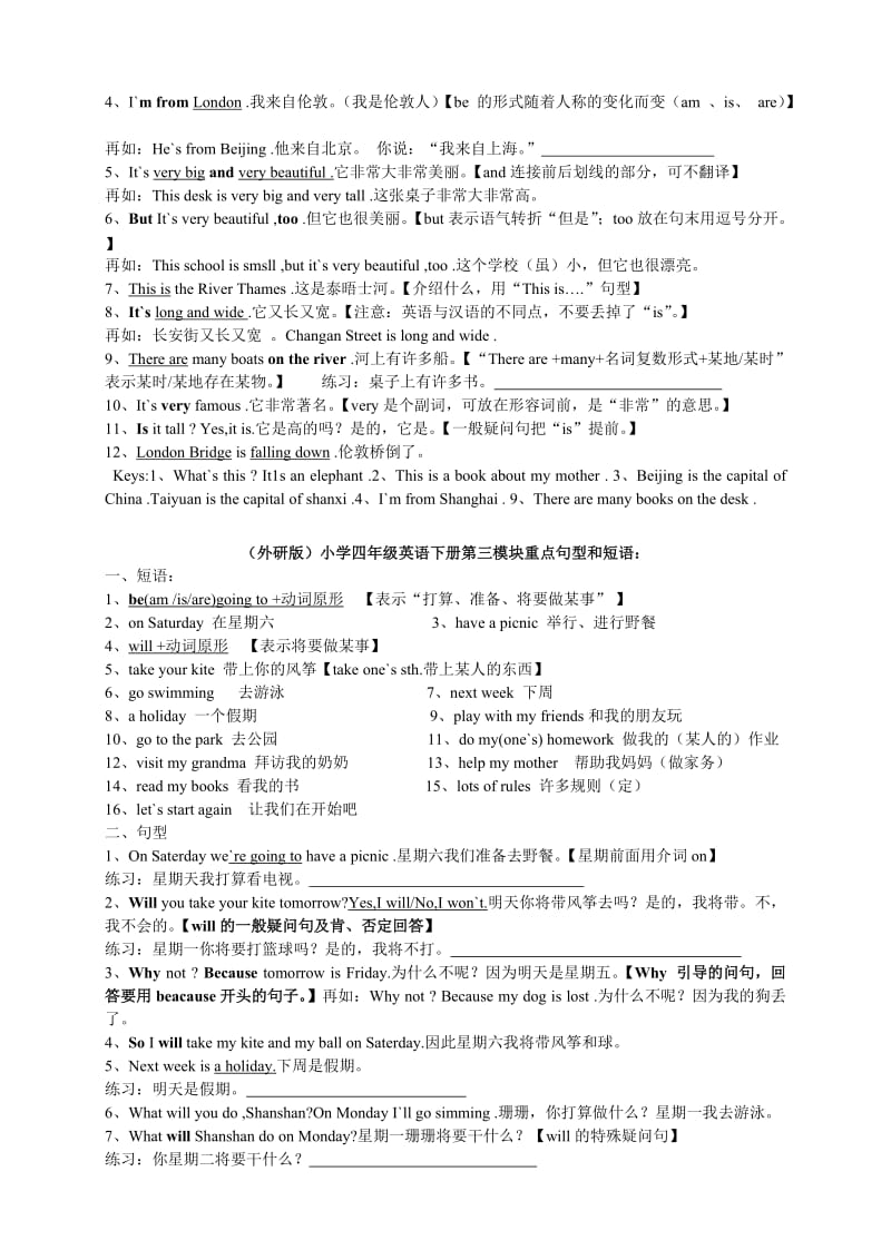 外研版小学四年级英语下册重点句型和短语.doc_第2页