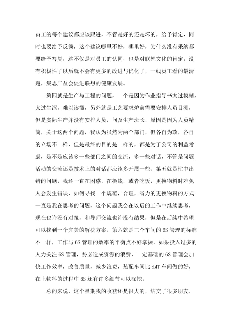 手机车间实习总结.docx_第2页